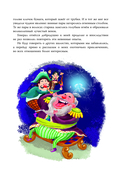 Приключения барона Мюнхгаузена — фото, картинка — 11