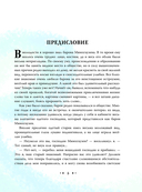 Приключения барона Мюнхгаузена — фото, картинка — 3