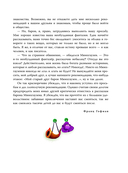 Приключения барона Мюнхгаузена — фото, картинка — 5