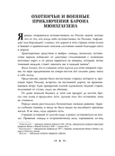 Приключения барона Мюнхгаузена — фото, картинка — 6