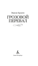 Грозовой перевал — фото, картинка — 1