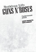 Guns N’ Roses: Reckless life. Графический роман — фото, картинка — 1