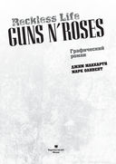Guns N’ Roses: Reckless life. Графический роман — фото, картинка — 3