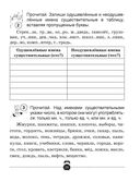 Тренажёр по русскому языку. 4 класс — фото, картинка — 3