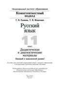 Русский язык, 11 класс. Дидактические и диагностические материалы — фото, картинка — 1