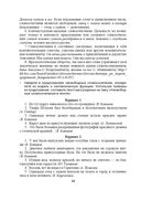 Русский язык, 11 класс. Дидактические и диагностические материалы — фото, картинка — 12