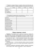Русский язык, 11 класс. Дидактические и диагностические материалы — фото, картинка — 4