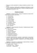 Русский язык, 11 класс. Дидактические и диагностические материалы — фото, картинка — 10