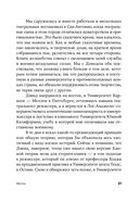 Memo. Секреты создания структуры и персонажей в сценарии — фото, картинка — 21