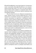 Memo. Секреты создания структуры и персонажей в сценарии — фото, картинка — 22