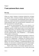 Memo. Секреты создания структуры и персонажей в сценарии — фото, картинка — 27