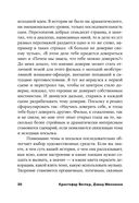 Memo. Секреты создания структуры и персонажей в сценарии — фото, картинка — 30