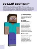 Полное руководство по режиму выживания в Minecraft — фото, картинка — 7