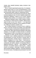 Сын полка. Белеет парус одинокий — фото, картинка — 31