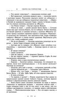 Охота на горностая. Зеленый гамбит. Поцелуй Уробороса — фото, картинка — 100