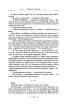 Охота на горностая. Зеленый гамбит. Поцелуй Уробороса — фото, картинка — 101