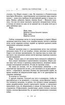 Охота на горностая. Зеленый гамбит. Поцелуй Уробороса — фото, картинка — 102