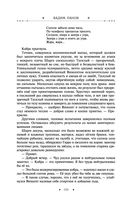 Охота на горностая. Зеленый гамбит. Поцелуй Уробороса — фото, картинка — 103