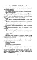 Охота на горностая. Зеленый гамбит. Поцелуй Уробороса — фото, картинка — 104