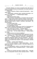 Охота на горностая. Зеленый гамбит. Поцелуй Уробороса — фото, картинка — 105