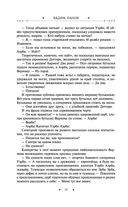 Охота на горностая. Зеленый гамбит. Поцелуй Уробороса — фото, картинка — 17