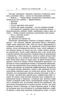 Охота на горностая. Зеленый гамбит. Поцелуй Уробороса — фото, картинка — 18