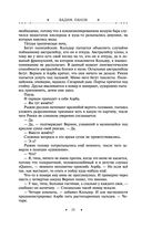 Охота на горностая. Зеленый гамбит. Поцелуй Уробороса — фото, картинка — 19