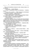 Охота на горностая. Зеленый гамбит. Поцелуй Уробороса — фото, картинка — 20