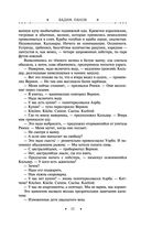 Охота на горностая. Зеленый гамбит. Поцелуй Уробороса — фото, картинка — 21