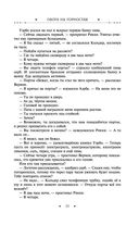 Охота на горностая. Зеленый гамбит. Поцелуй Уробороса — фото, картинка — 22