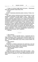Охота на горностая. Зеленый гамбит. Поцелуй Уробороса — фото, картинка — 23