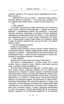 Охота на горностая. Зеленый гамбит. Поцелуй Уробороса — фото, картинка — 25