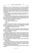 Охота на горностая. Зеленый гамбит. Поцелуй Уробороса — фото, картинка — 26