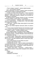 Охота на горностая. Зеленый гамбит. Поцелуй Уробороса — фото, картинка — 27