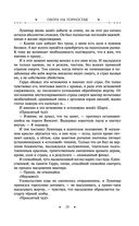 Охота на горностая. Зеленый гамбит. Поцелуй Уробороса — фото, картинка — 28