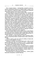 Охота на горностая. Зеленый гамбит. Поцелуй Уробороса — фото, картинка — 29