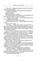 Охота на горностая. Зеленый гамбит. Поцелуй Уробороса — фото, картинка — 30