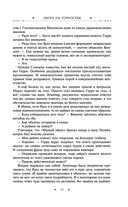 Охота на горностая. Зеленый гамбит. Поцелуй Уробороса — фото, картинка — 32