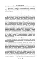 Охота на горностая. Зеленый гамбит. Поцелуй Уробороса — фото, картинка — 33