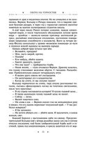 Охота на горностая. Зеленый гамбит. Поцелуй Уробороса — фото, картинка — 34