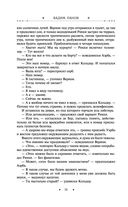 Охота на горностая. Зеленый гамбит. Поцелуй Уробороса — фото, картинка — 35