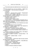 Охота на горностая. Зеленый гамбит. Поцелуй Уробороса — фото, картинка — 36