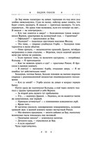 Охота на горностая. Зеленый гамбит. Поцелуй Уробороса — фото, картинка — 37