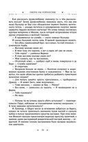 Охота на горностая. Зеленый гамбит. Поцелуй Уробороса — фото, картинка — 38