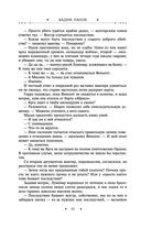 Охота на горностая. Зеленый гамбит. Поцелуй Уробороса — фото, картинка — 39