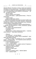Охота на горностая. Зеленый гамбит. Поцелуй Уробороса — фото, картинка — 40