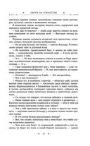 Охота на горностая. Зеленый гамбит. Поцелуй Уробороса — фото, картинка — 42