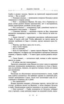 Охота на горностая. Зеленый гамбит. Поцелуй Уробороса — фото, картинка — 43