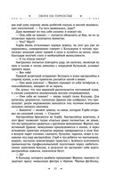 Охота на горностая. Зеленый гамбит. Поцелуй Уробороса — фото, картинка — 44