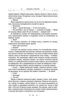 Охота на горностая. Зеленый гамбит. Поцелуй Уробороса — фото, картинка — 45
